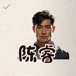 陈睿